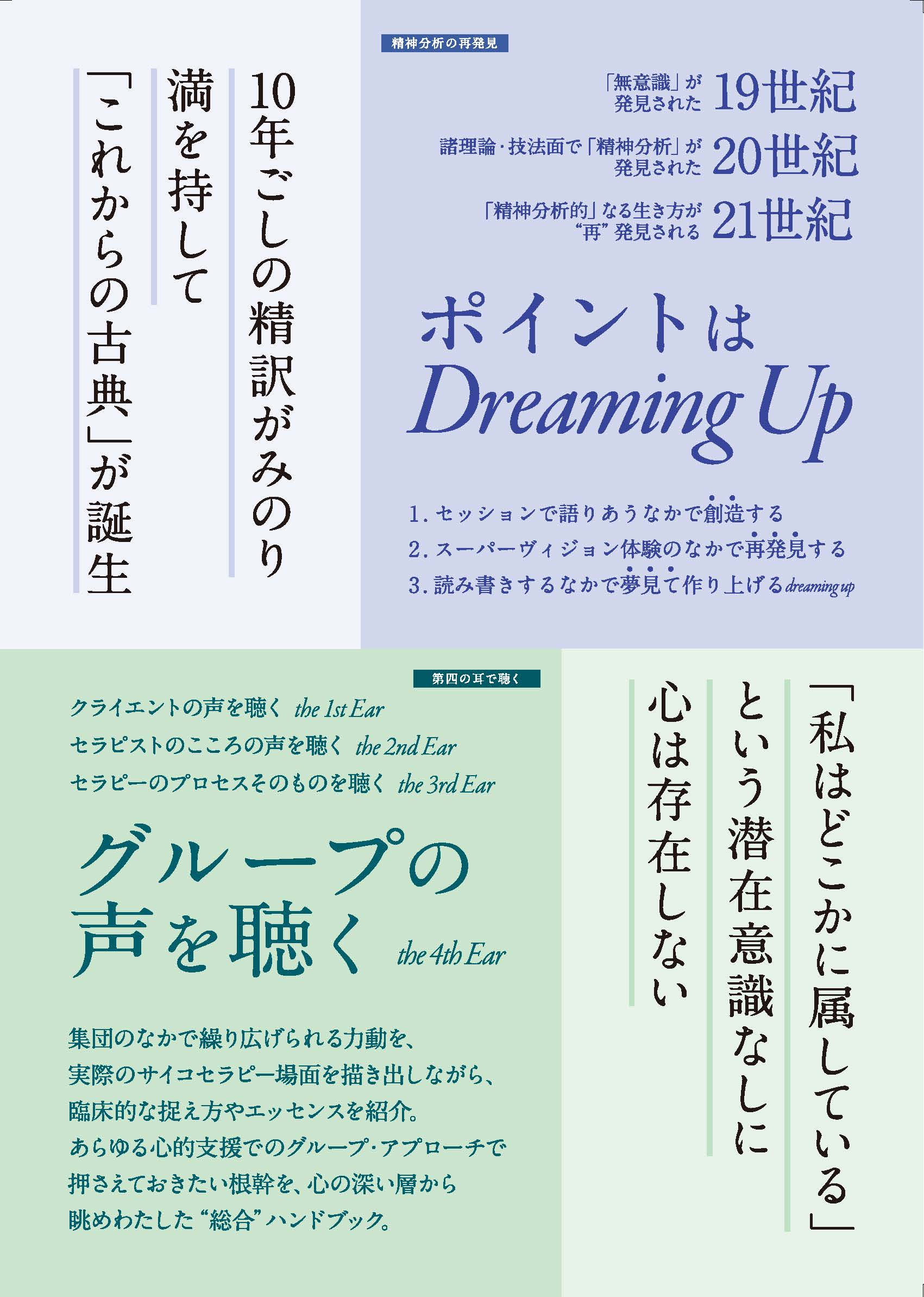 精神分析の再発見 - 株式会社 木立の文庫