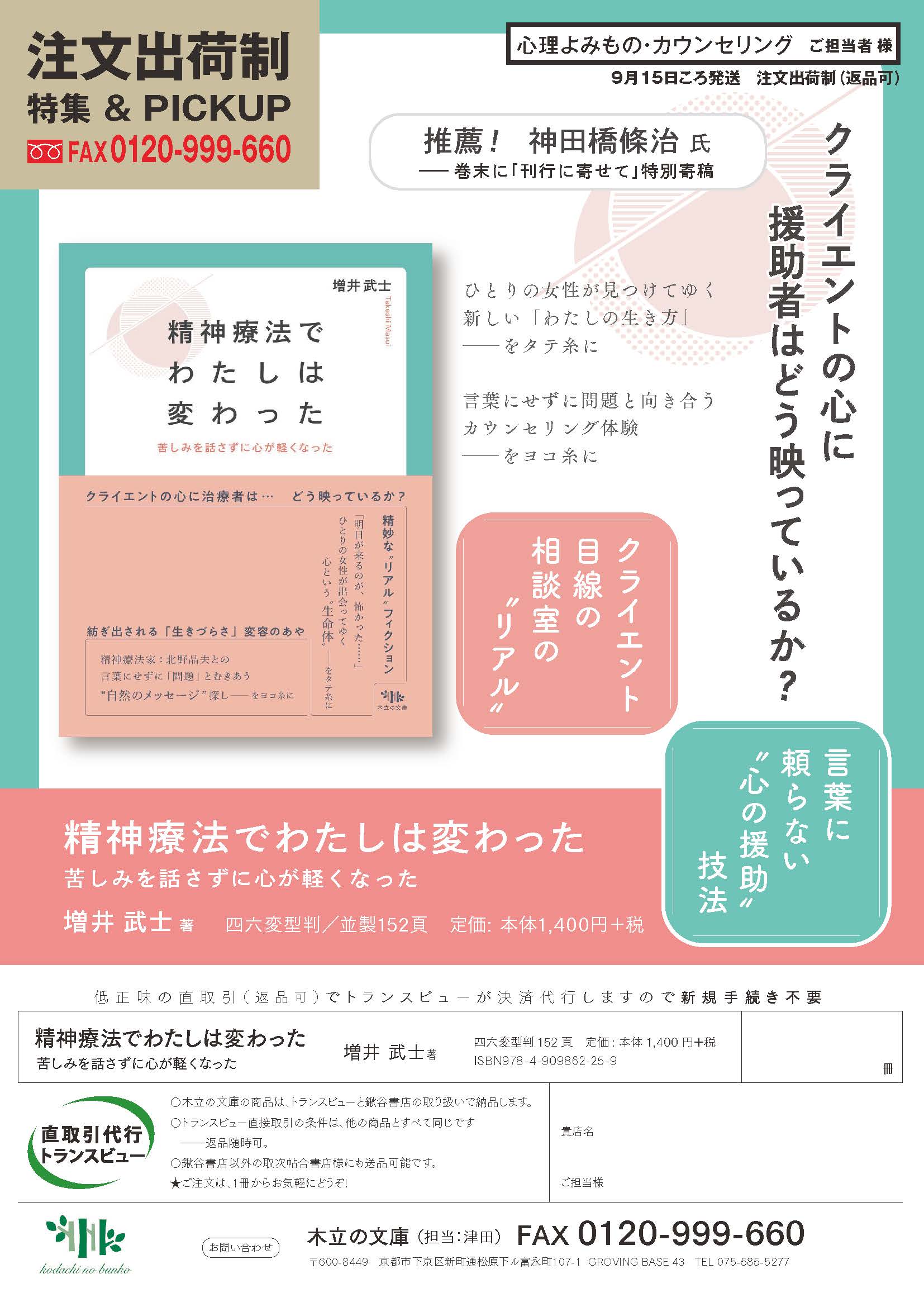 案内チラシ（注文書つき）