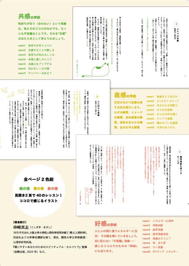 感じるココロの不思議 3好感の学校