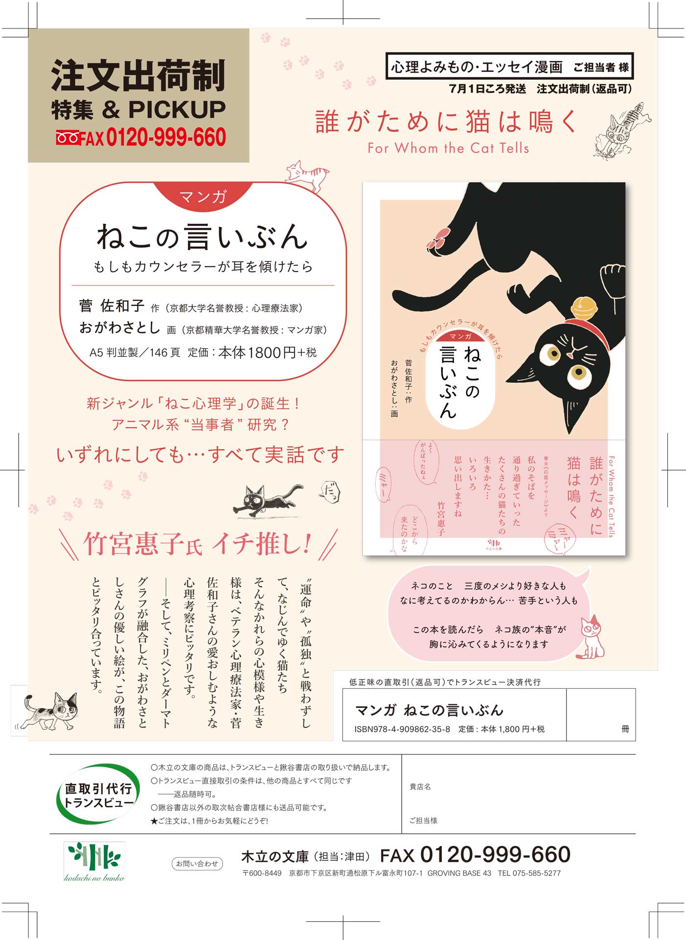 案内チラシ(注文書つき)