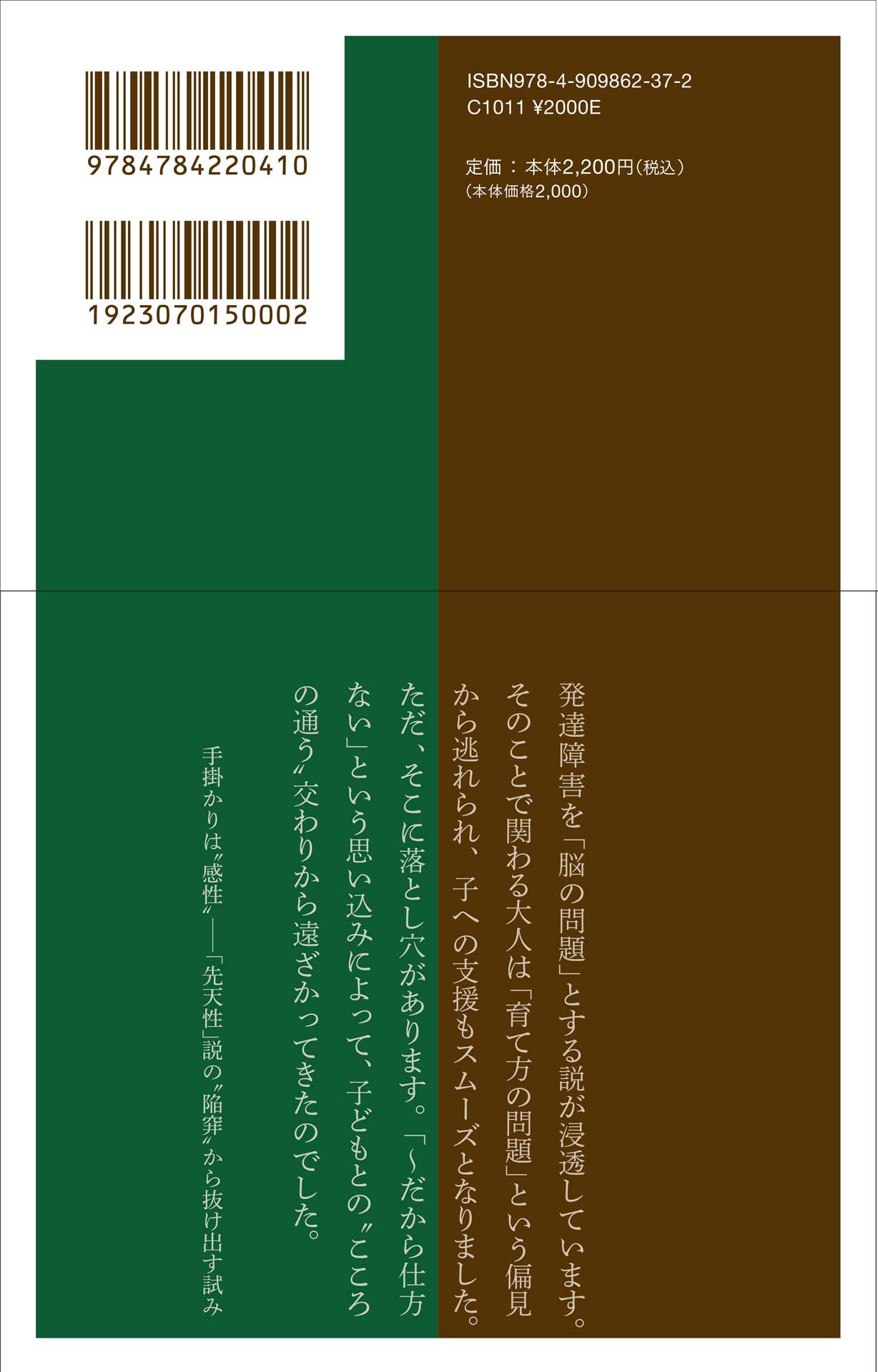 脳の落とし穴、愛着の忘れもの