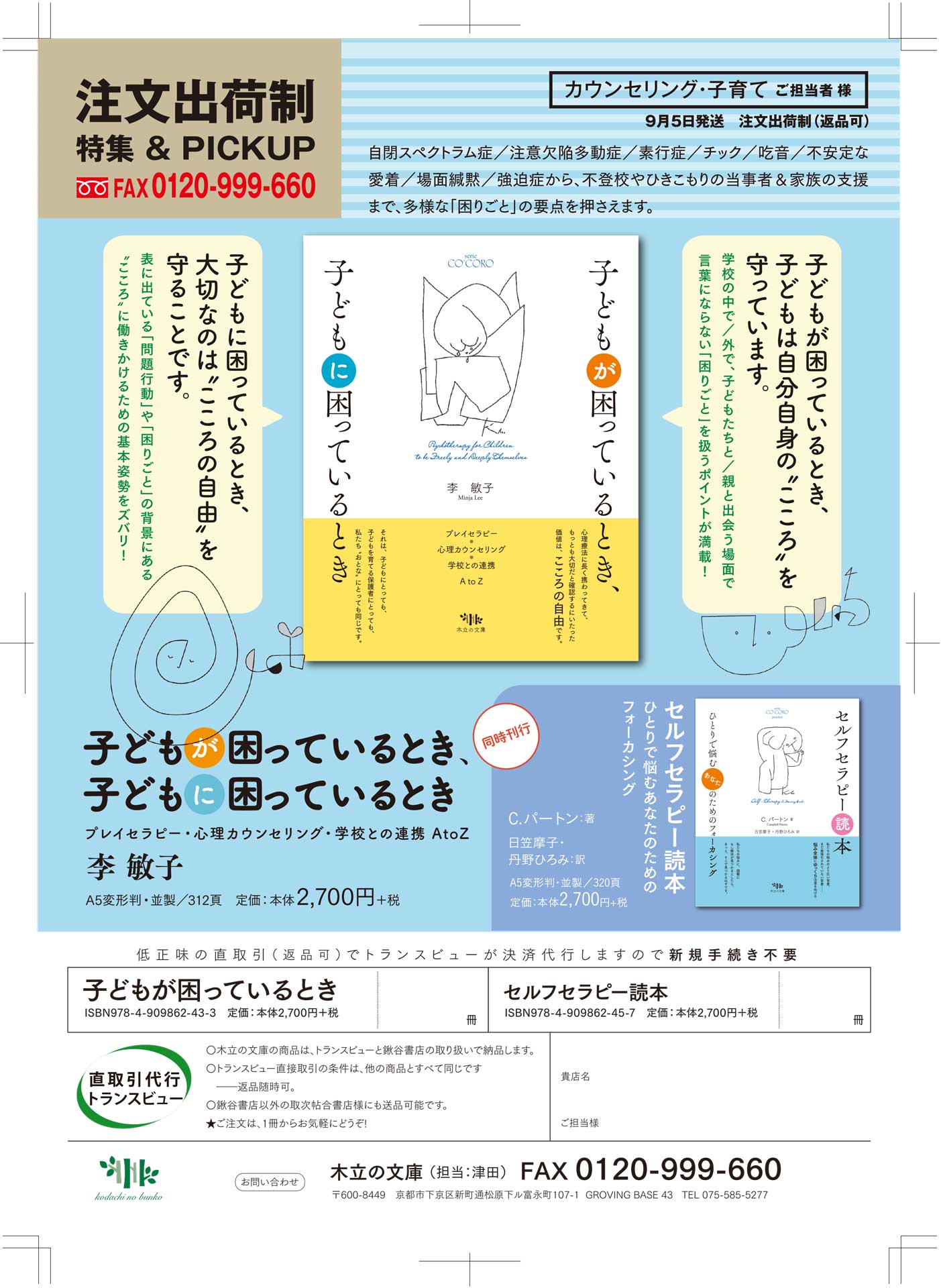 子どもが困っているとき、子どもに困っているとき
