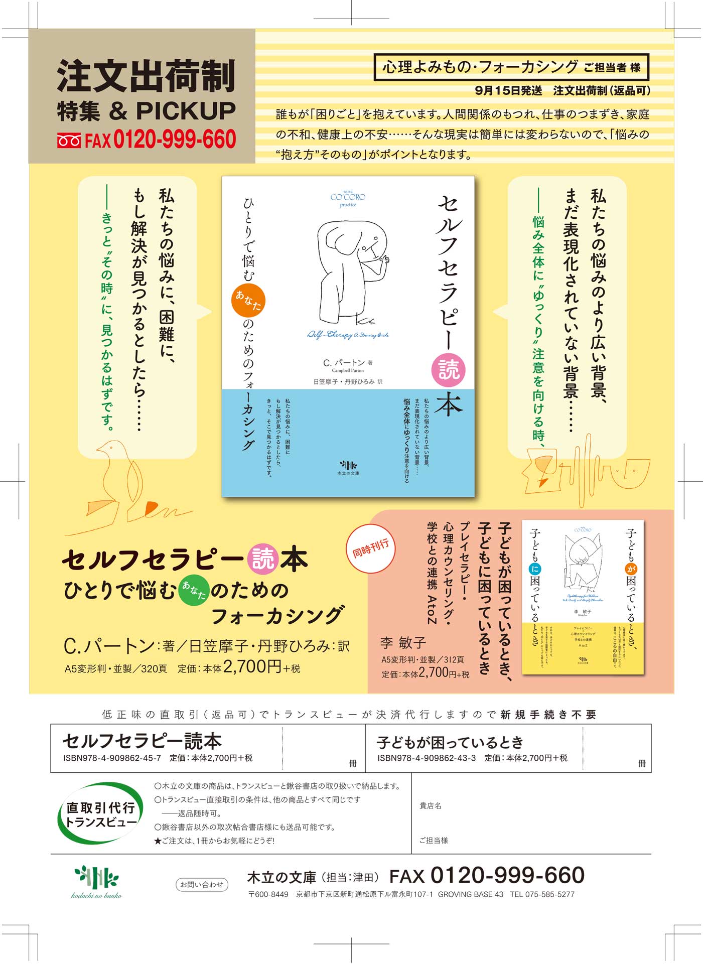 セルフセラピー読本