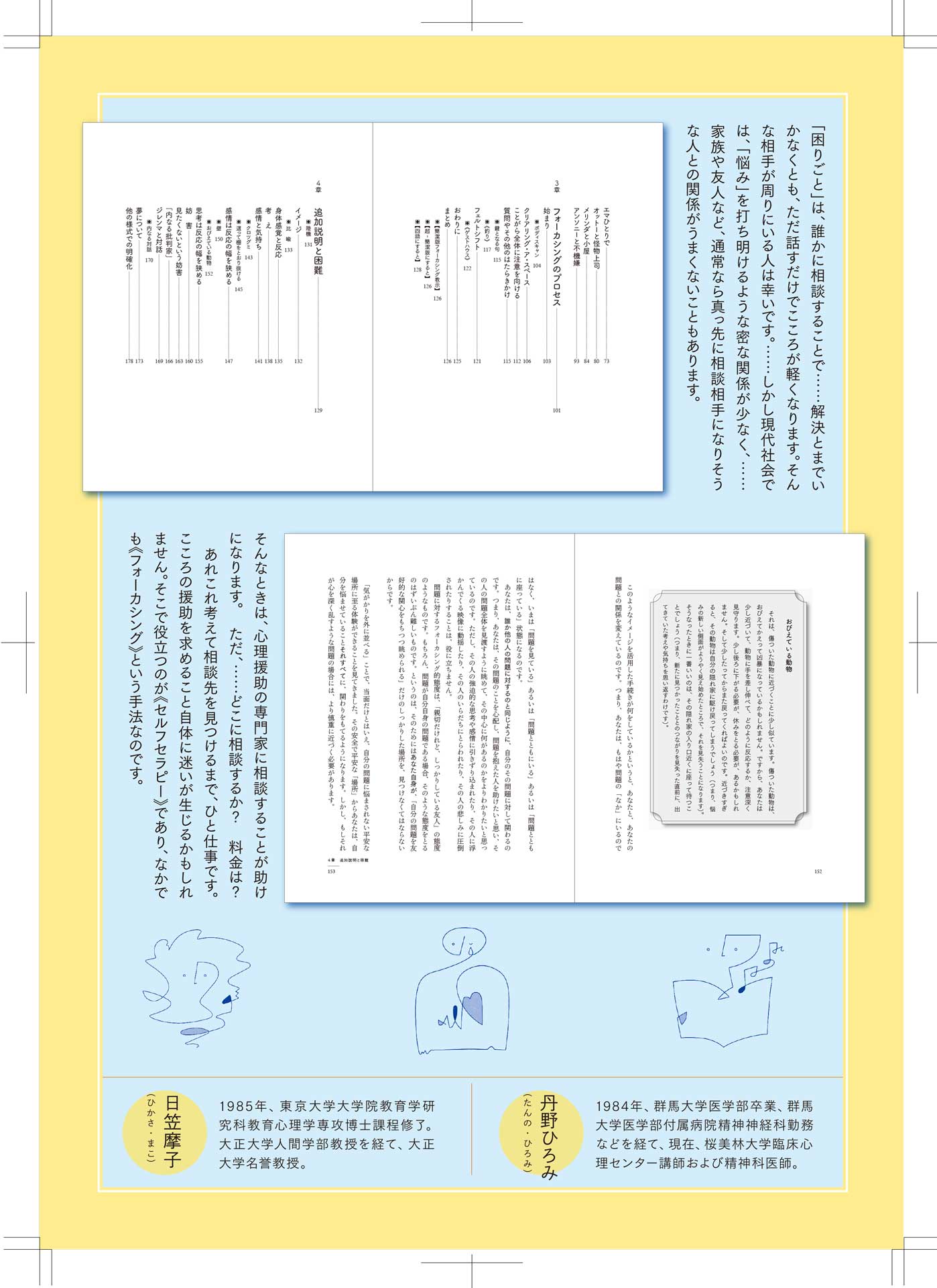 セルフセラピー読本