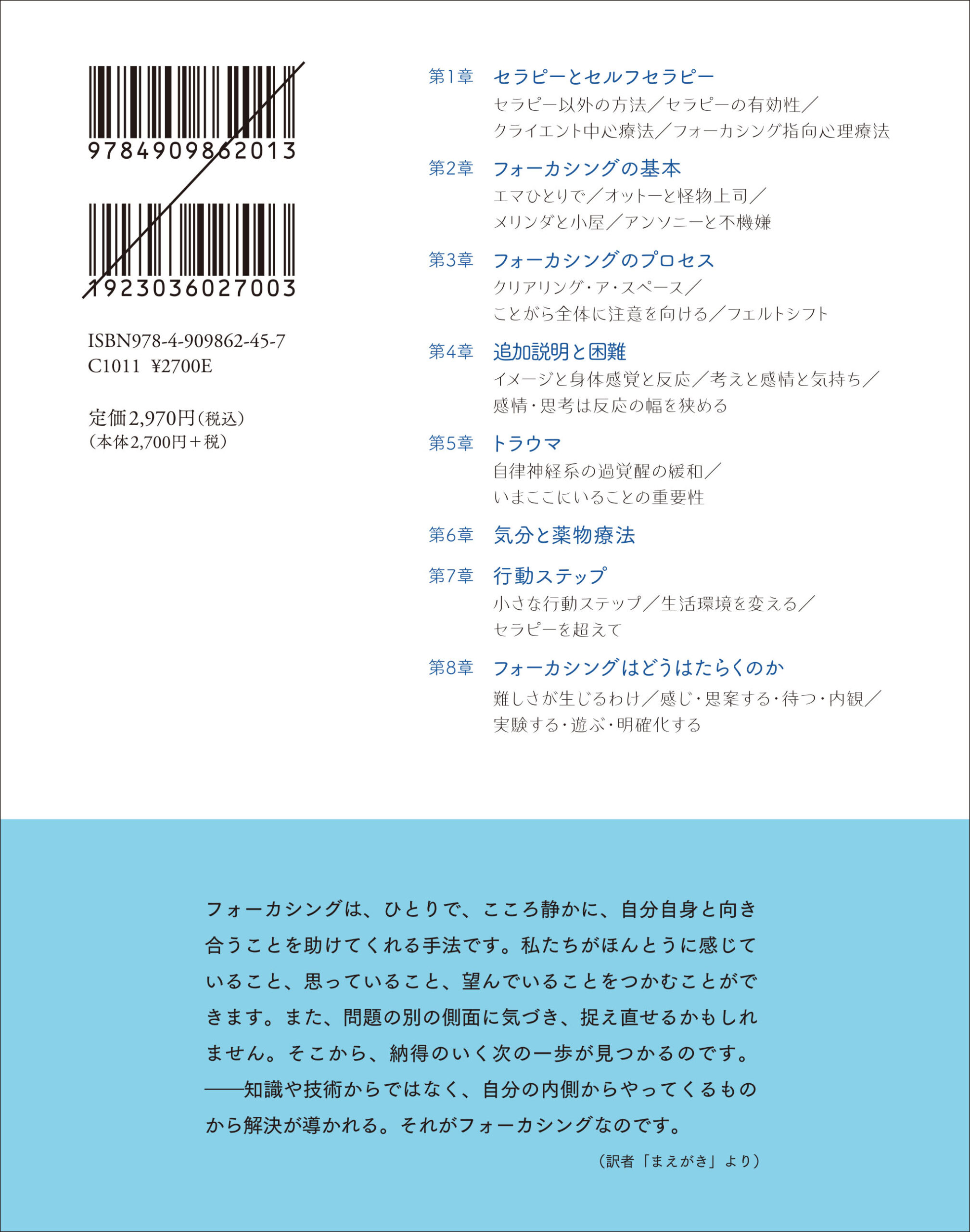 セルフセラピー読本