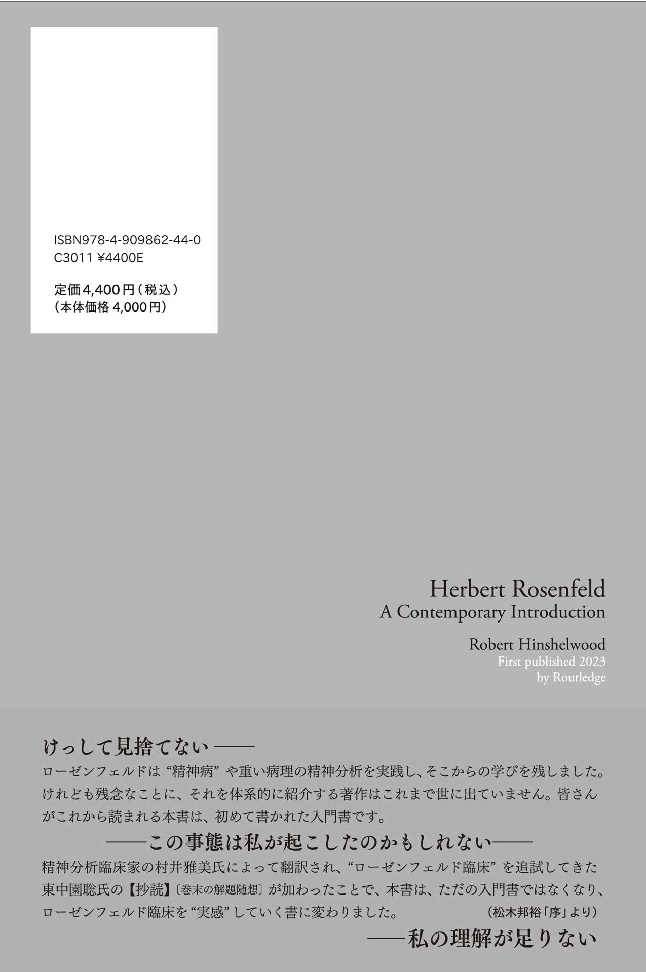 精神病というこころと出会う