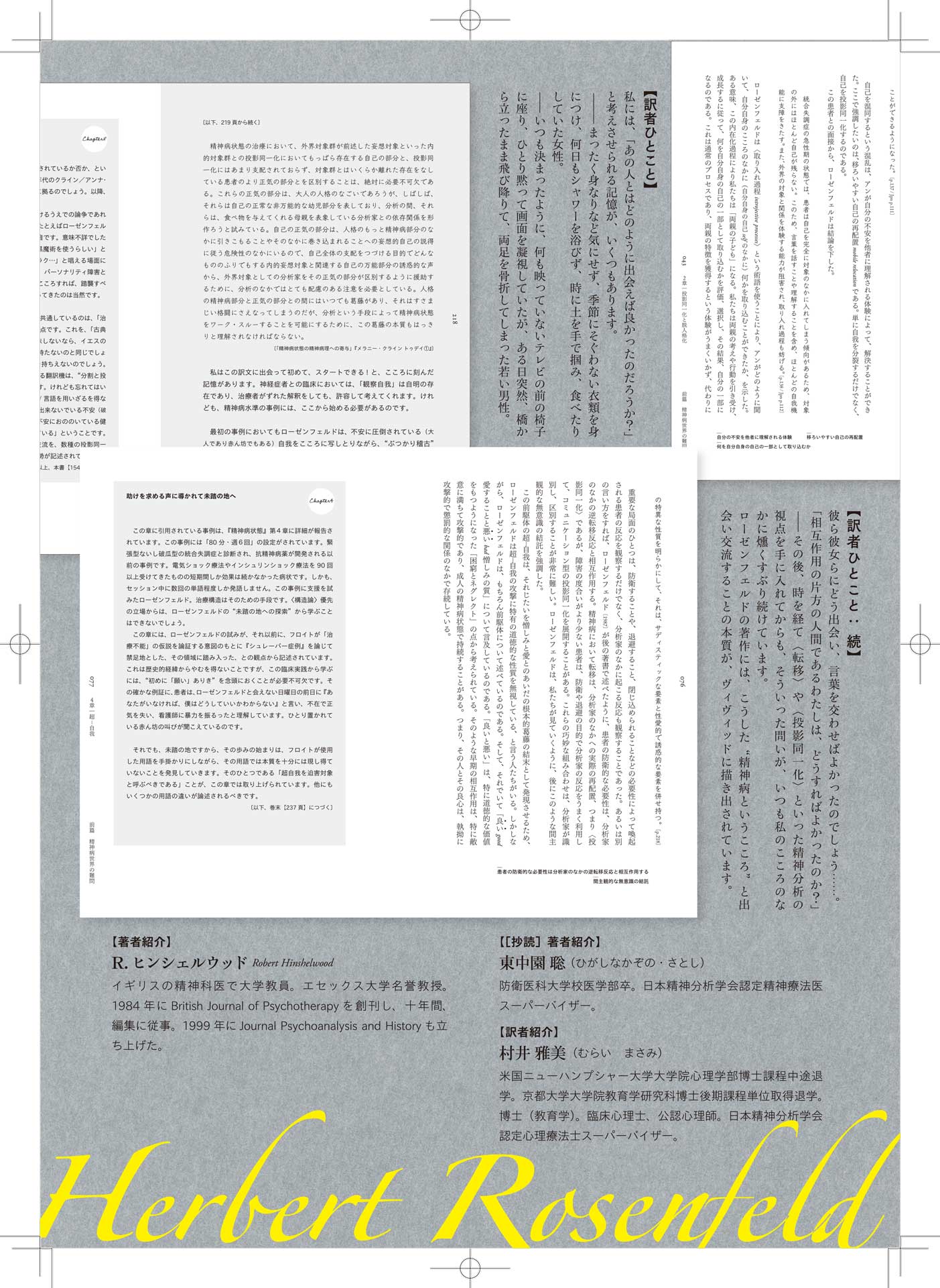 精神病というこころと出会う