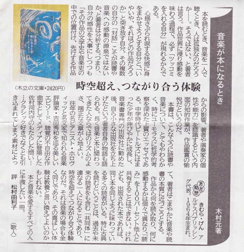西日本新聞 2020年6月13日　 歌人の松村由利子さん評――末尾の「手渡したい」の言葉がこころに響きます